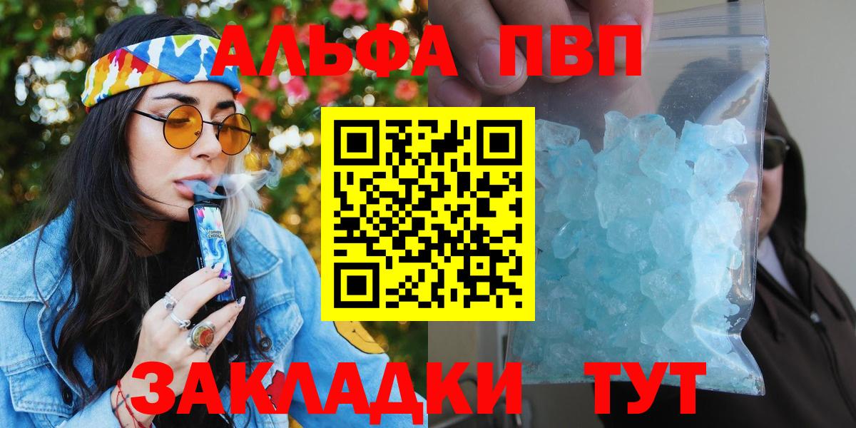 A PVP кристаллы Похвистнево