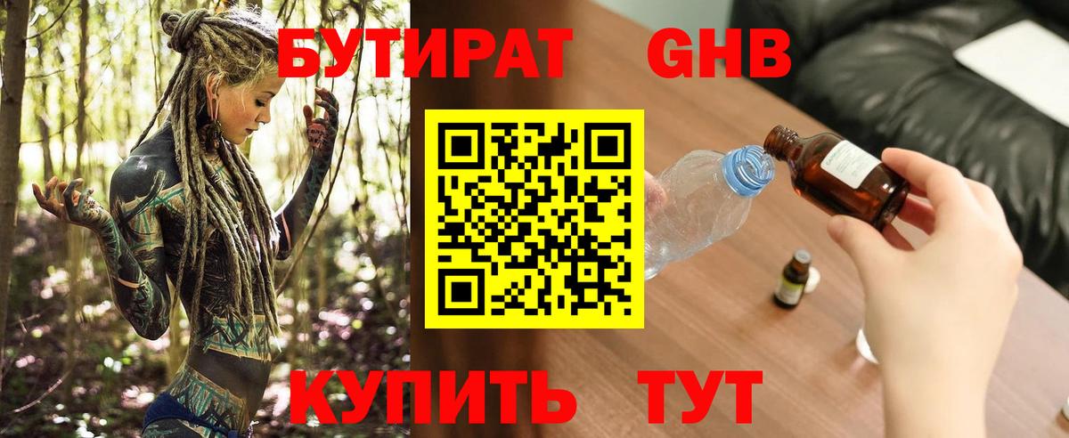 БУТИРАТ BDO 33% Похвистнево