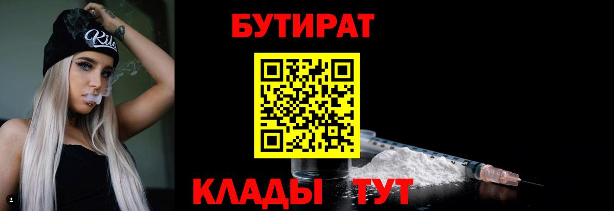 Бутират бутандиол  Вход с VPN  Похвистнево 