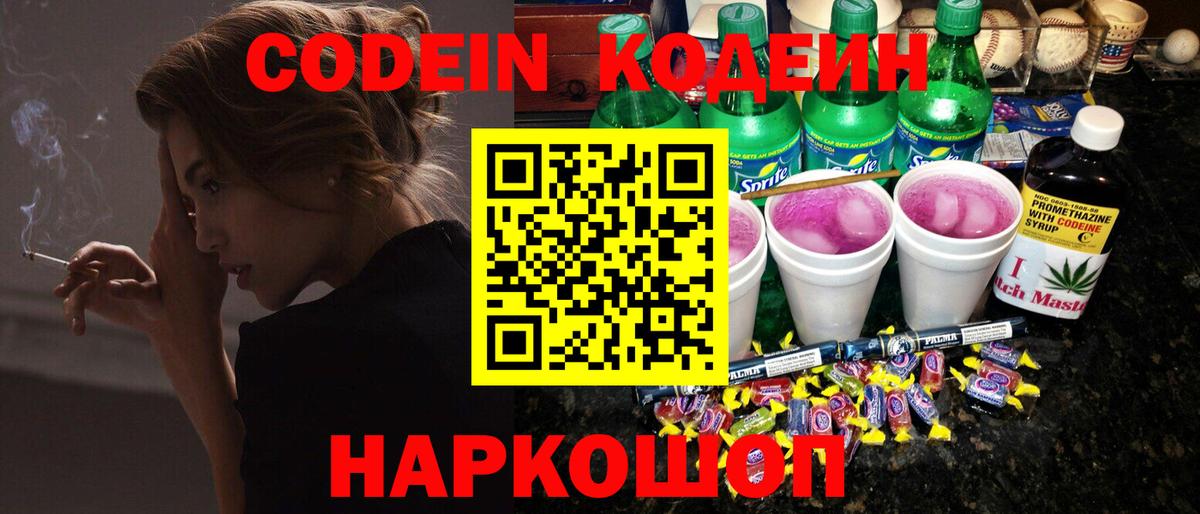 Кодеин напиток Lean (лин) Похвистнево