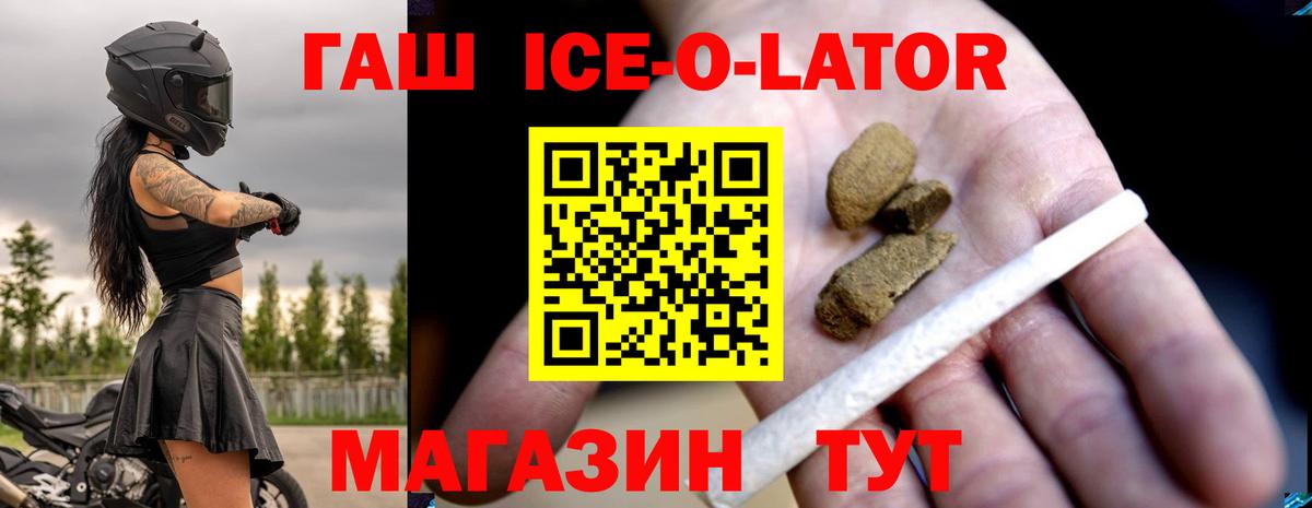 ГАШИШ ice o lator  Гашиш 40% ТГК  Похвистнево  ГАШ  Вход с VPN 