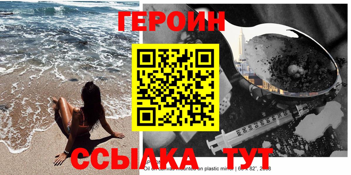 ГЕРОИН  ГЕРОИН белый  Вход с VPN  Похвистнево 