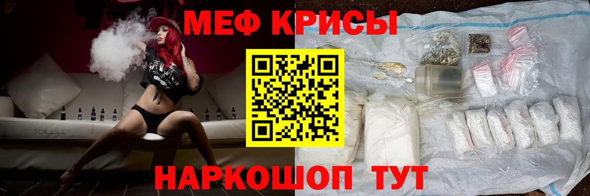 МЯУ-МЯУ VHQ  Вход с VPN  Мефедрон кристаллы  Похвистнево 